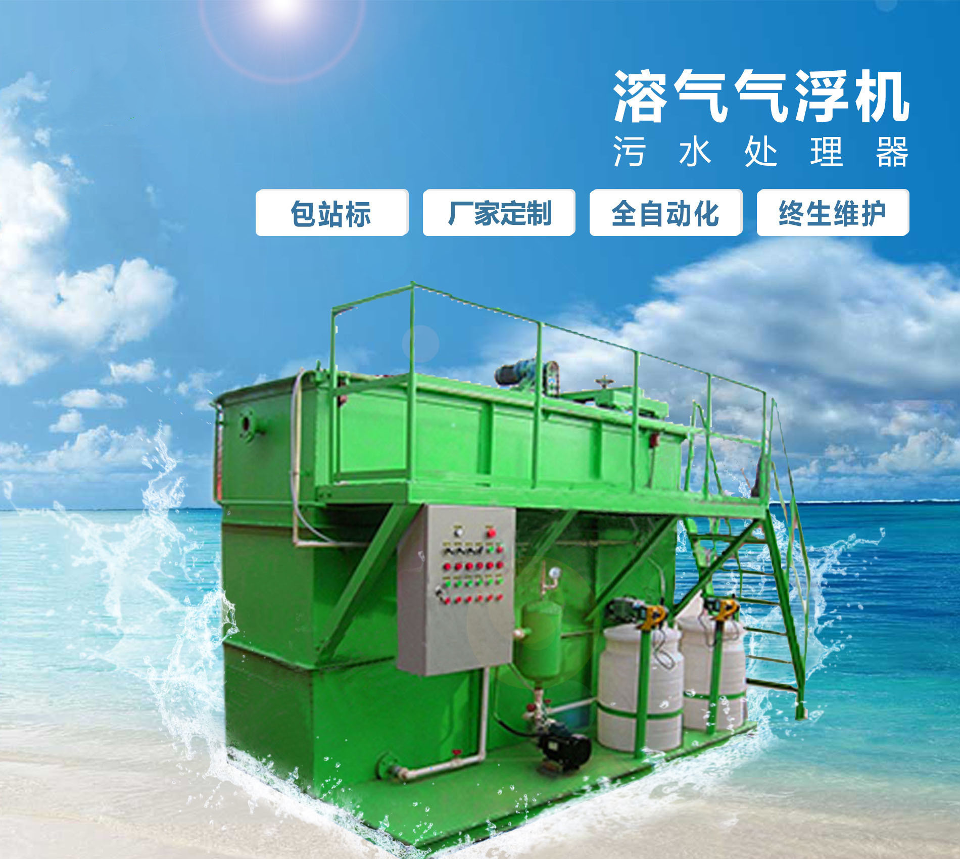 昌邑溶气气浮机