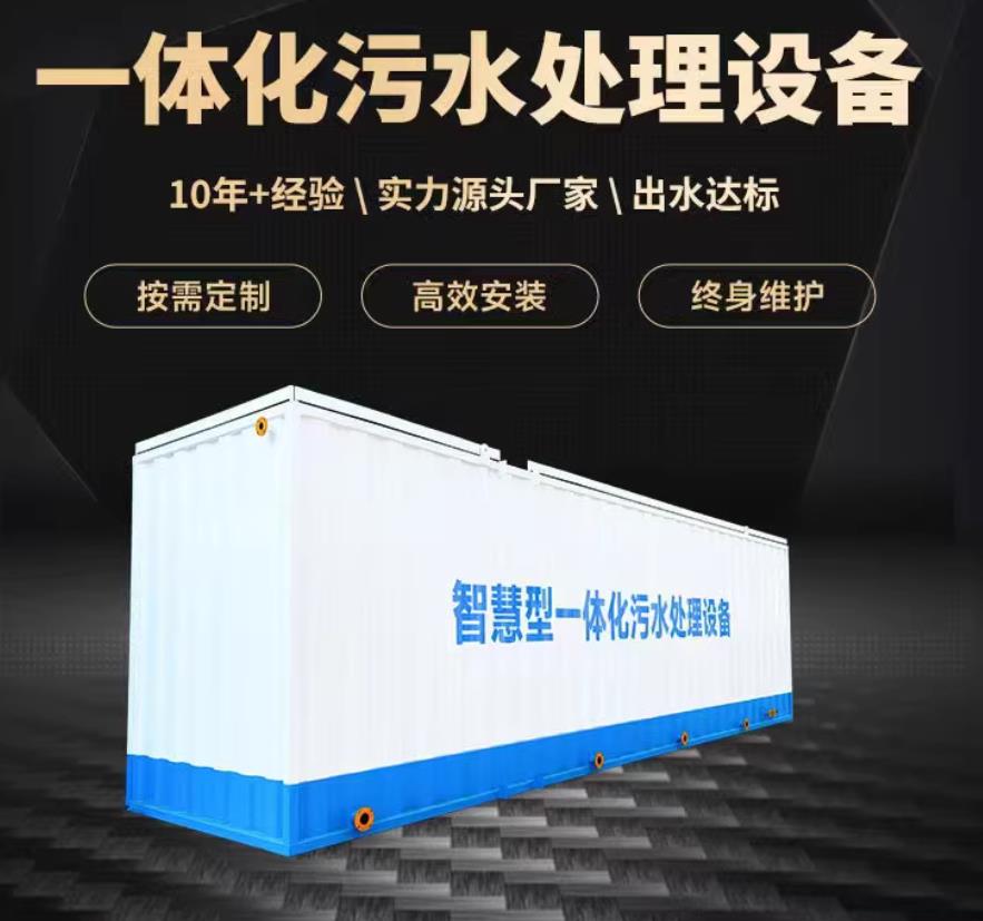 昌邑一体化污水处理设备_生活污水处理_甘肃嘉源通环保